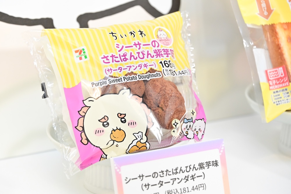 「シーサーのさたぱんびん紫芋味（サーターアンダギー）」税込み181円