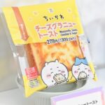 「チーズグラニュートースト」税込み300円