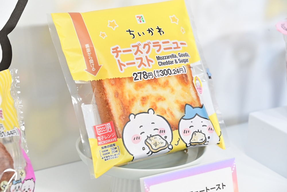 「チーズグラビュートースト」税込み300円