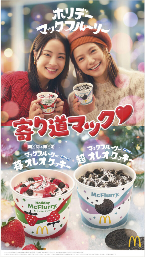 「寄り道マック」キャンペーン第4弾のイメージ