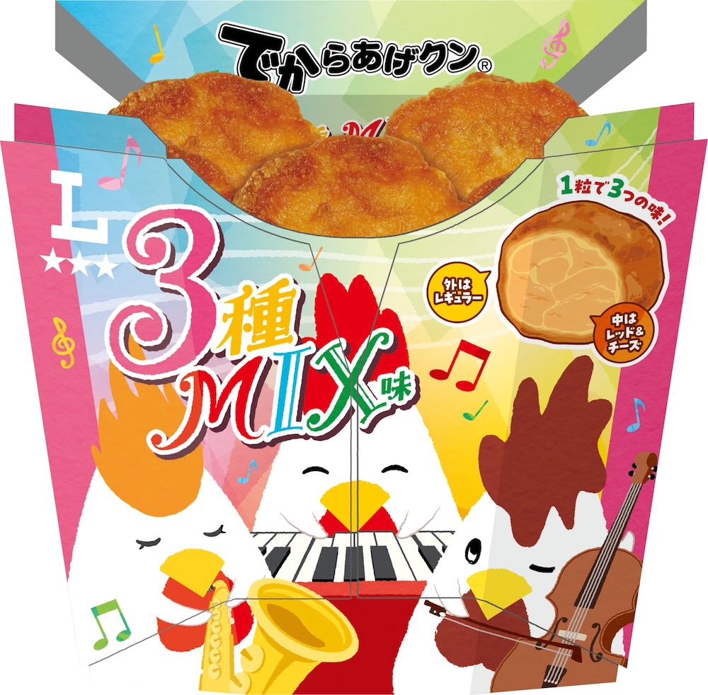 「でからあげクン　3種MIX味」税込み278円