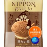 「多良間黒糖・黒たい焼（カスタードミルク）」税込み希望小売価格は199円（沖縄県のみ248円）