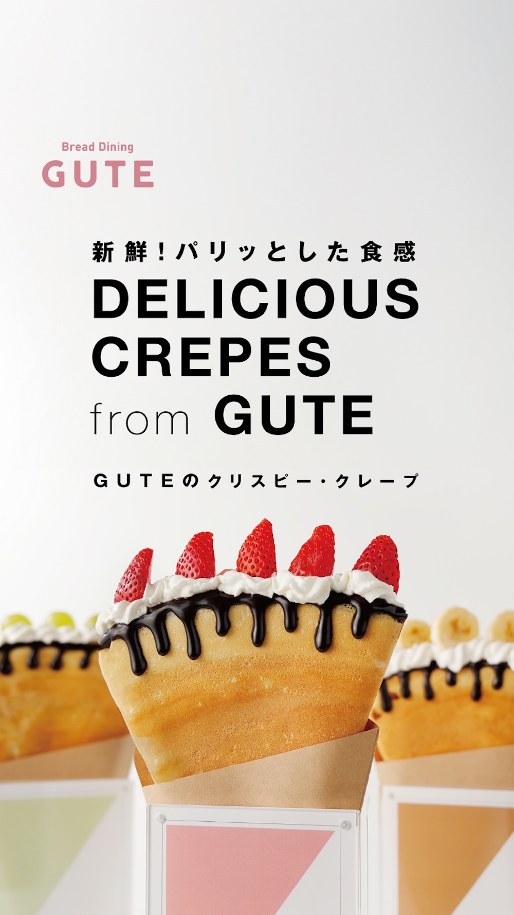 兵庫県神戸市の「名谷グーテ」で販売される「クリスピークレープ」イメージ