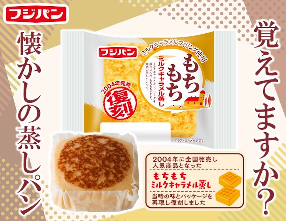 「もちもちミルクキャラメル蒸し」イメージ