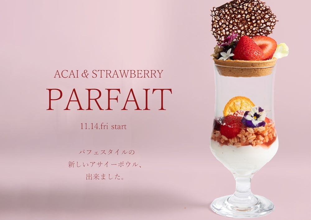 「アサイーボウルパフェ」イメージ