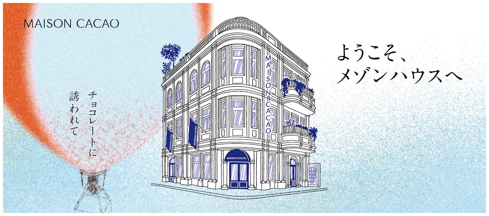 「メゾンカカオ本店」外観イメージ