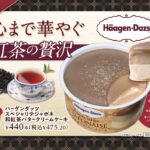 セブン-イレブン限定「ハーゲンダッツ スペシャリテジャポネ 和紅茶バタークリームケーキ」イメージ