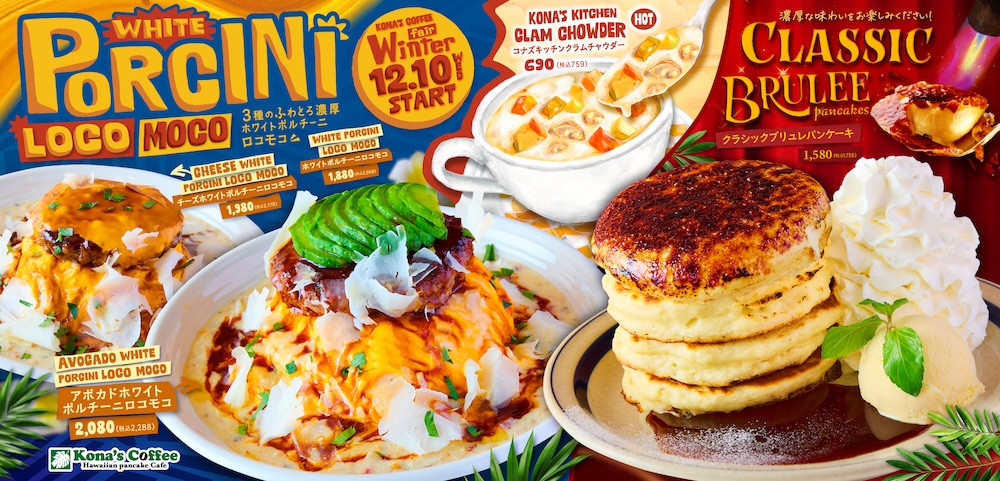 コナズ珈琲の2025年冬季限定メニューイメージ