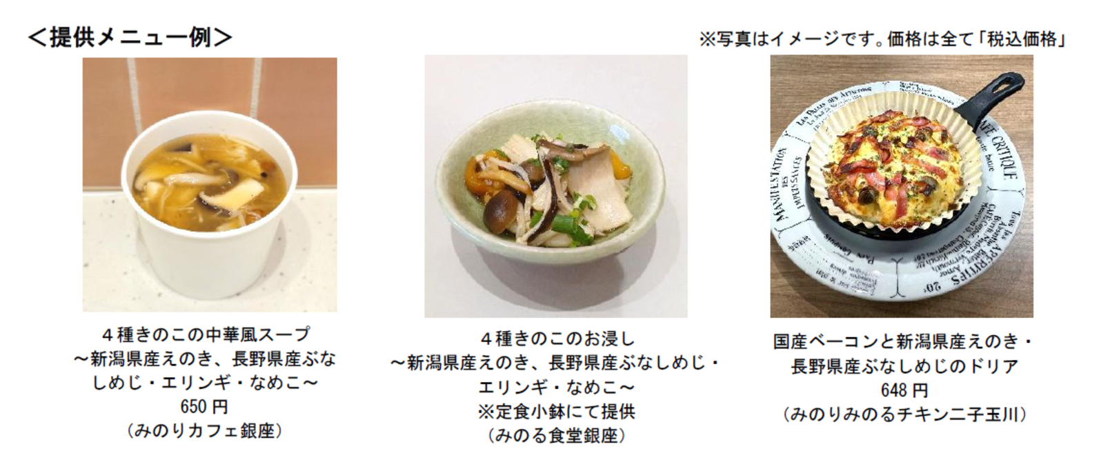 ~生産量トップクラスの新潟県&長野県からお届け!~ 全農グループ店舗で「秋の味覚。きのこフェア」を 11月7日(金)~11月20日(木)に開催