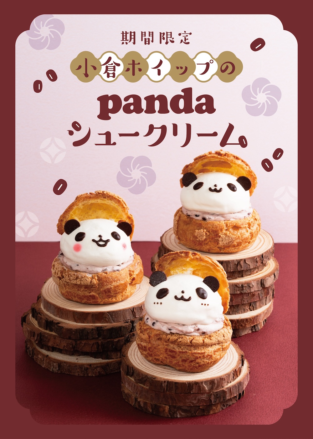 「小倉ホイップのパンダシュークリーム」イメージ