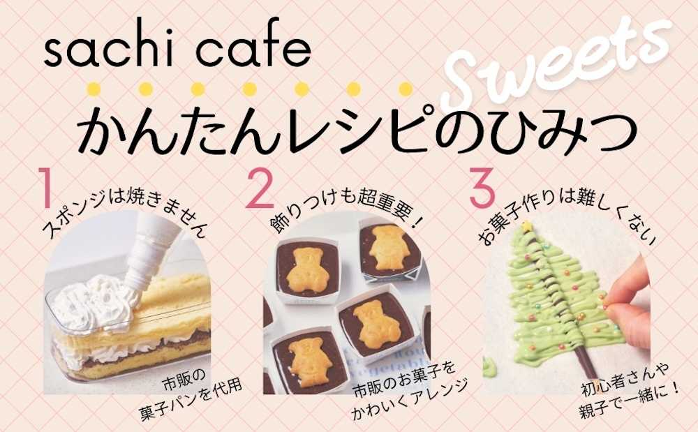 「作ってあげたい　かわいいお菓子」掲載イメージ