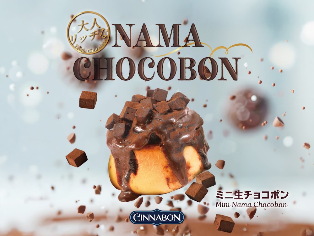 「ミニ生チョコボン」イメージ