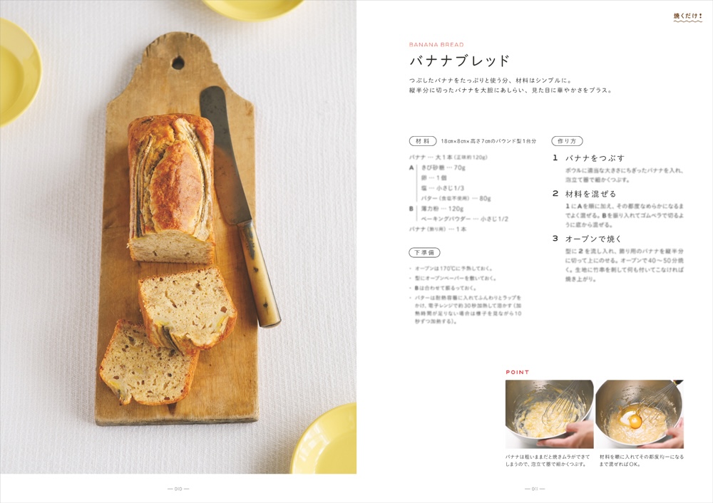 「焼くだけ！冷やすだけ！レンチンだけ！　だけ！おやつ」掲載イメージ