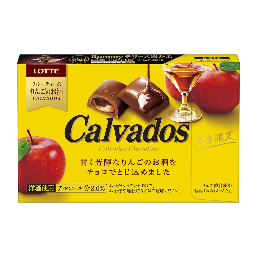 「カルヴァドス」イメージ