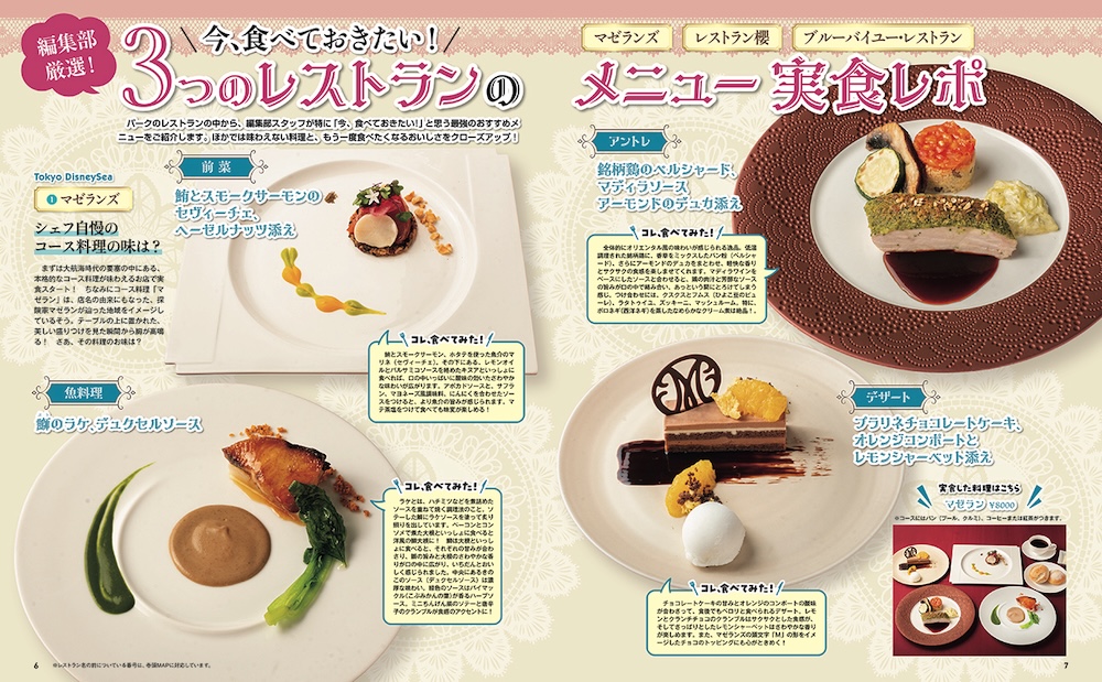 「東京ディズニーリゾート レストランガイド2026」掲載イメージ(C)Disney