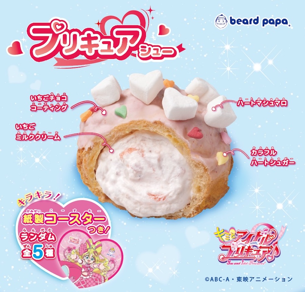 「プリキュアシュー」イメージ