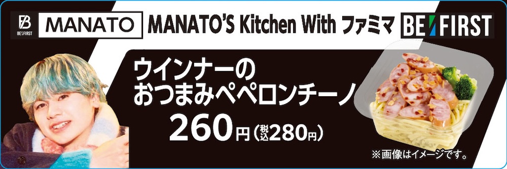 MANATO監修「ウインナーのおつまみペペロンチーノ」税込み280円