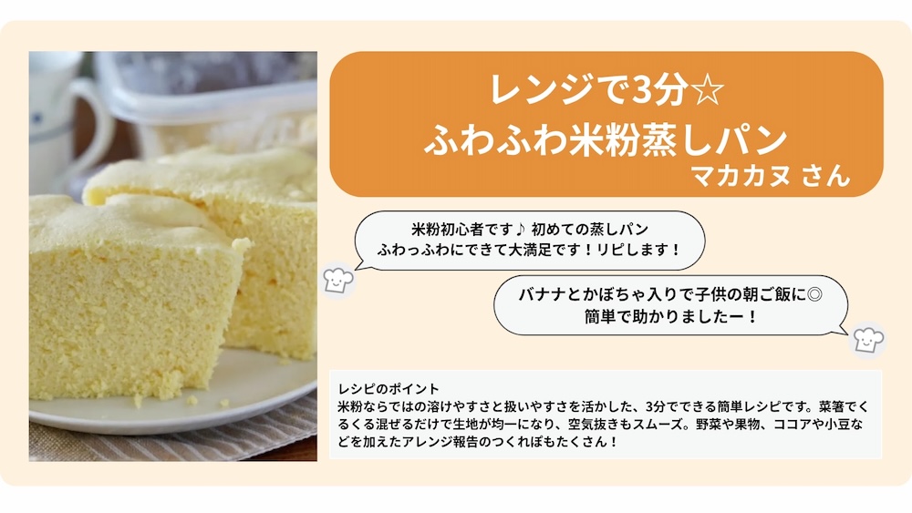 「クックパッド」米粉メニューイメージ（クックパッド社提供）