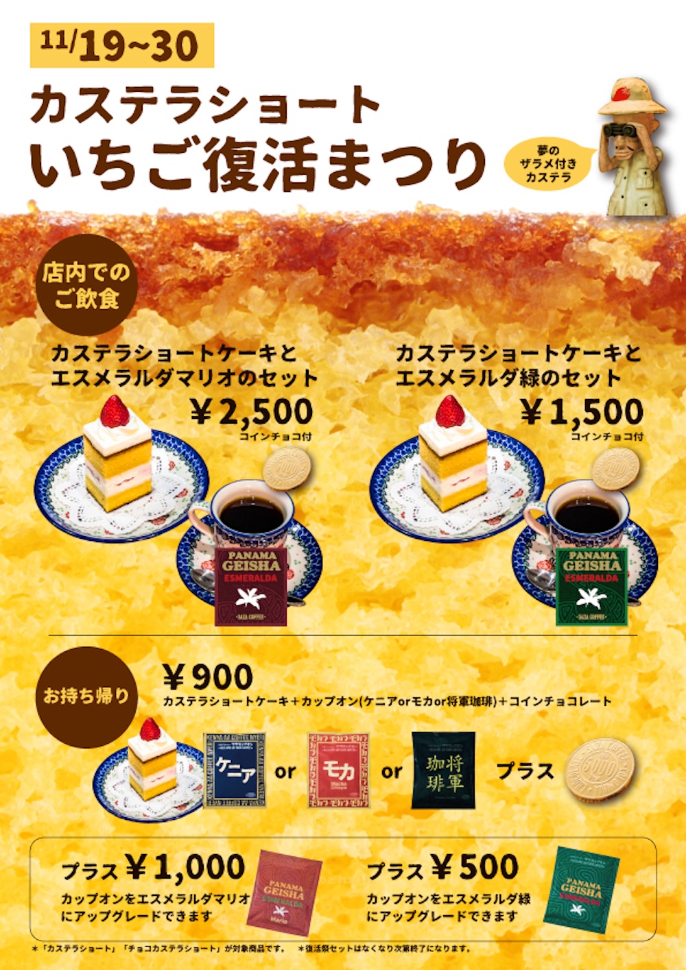 「カステラ ショートいちご復活まつり!!」イメージ