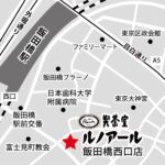 「喫茶室ルノアール 飯田橋西口店」マップビジュアル