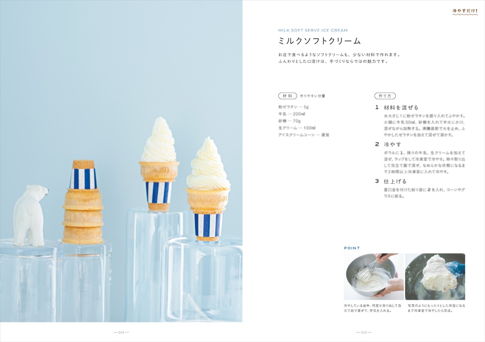 「焼くだけ！冷やすだけ！レンチンだけ！　だけ！おやつ」掲載イメージ