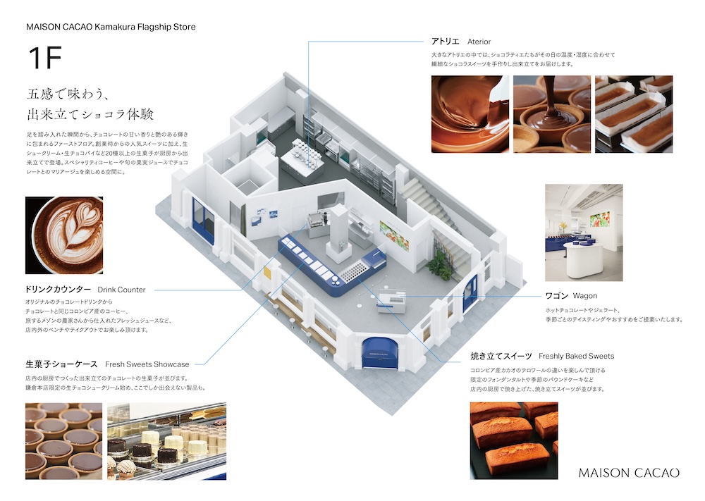 「メゾンカカオ本店」1階イメージ