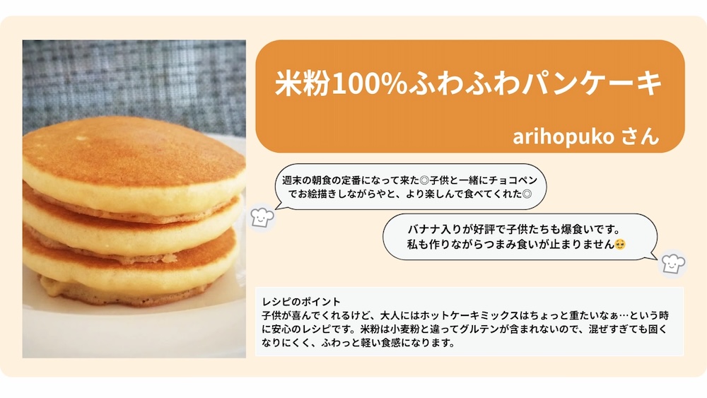 「クックパッド」米粉メニューイメージ（クックパッド社提供）