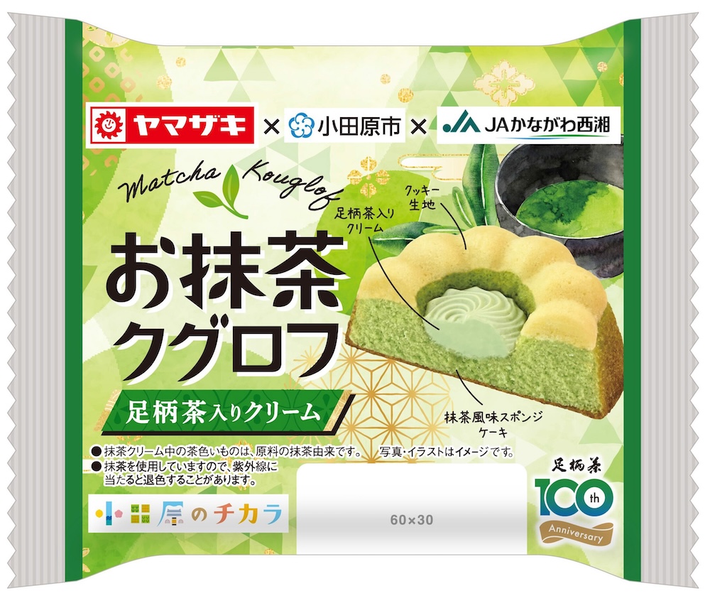 「お抹茶クグロフ」イメージ