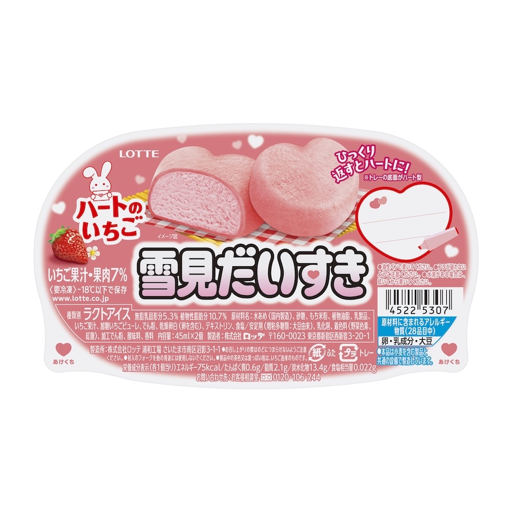 「雪見だいふく ハートのいちご」イメージ(レアデザイン)