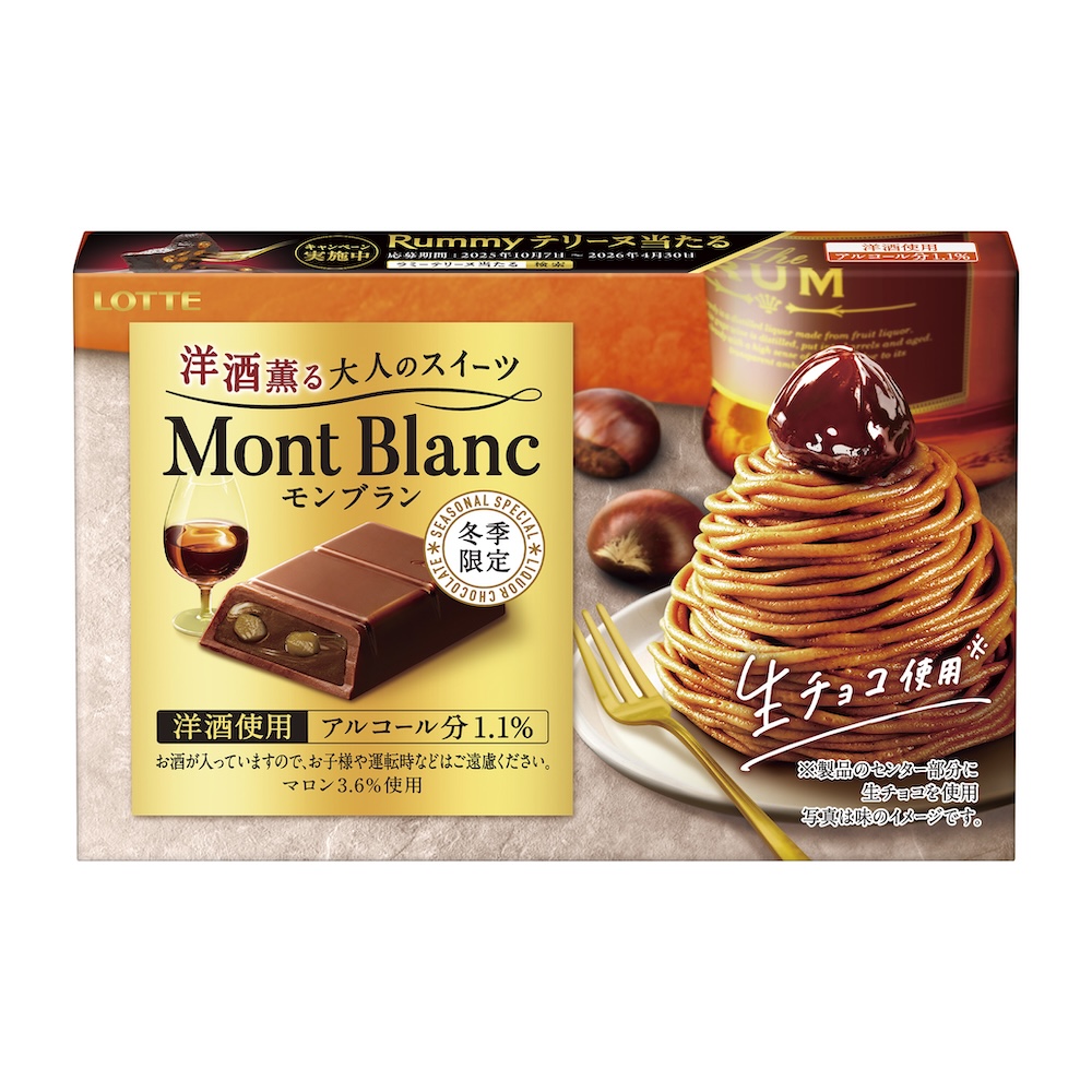 「洋酒薫る大人のスイーツ　モンブラン」イメージ