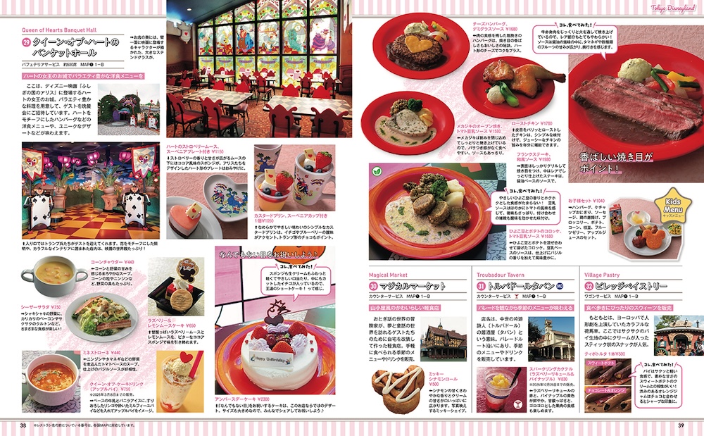 「東京ディズニーリゾート レストランガイド2026」掲載イメージ(C)Disney
