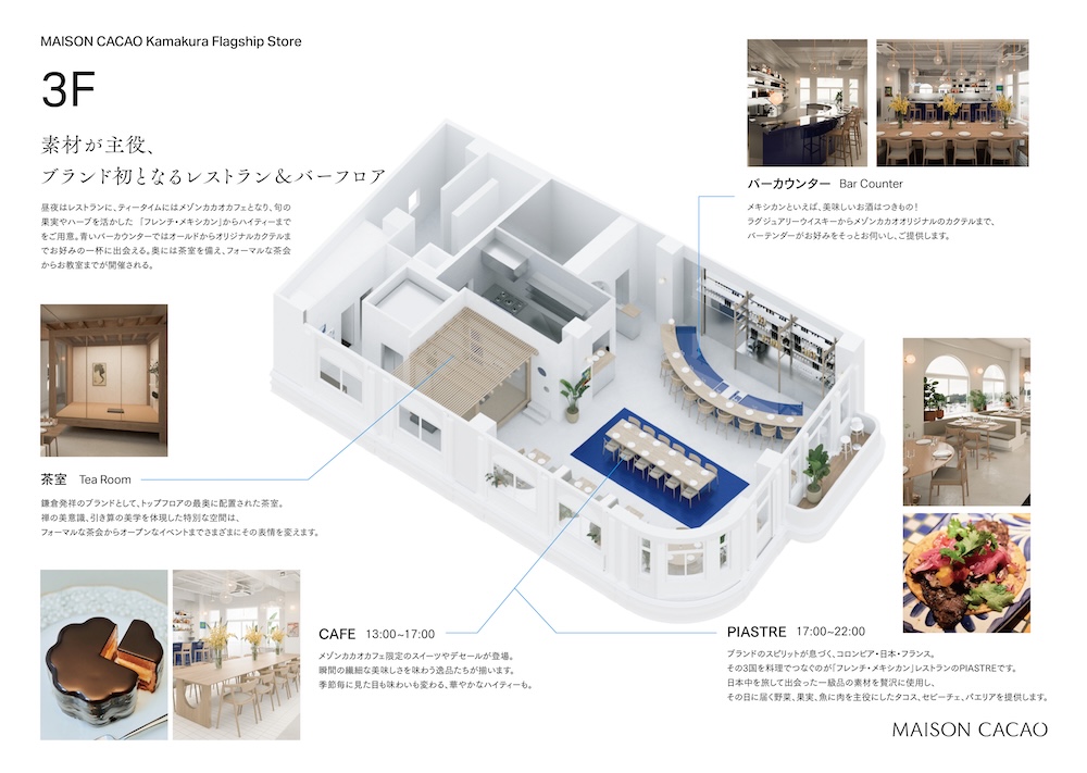 「メゾンカカオ本店」3階イメージ