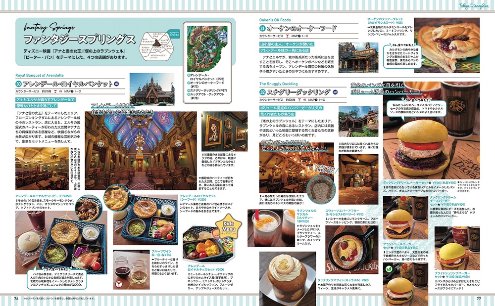 「東京ディズニーリゾート レストランガイド2026」掲載イメージ(C)Disney