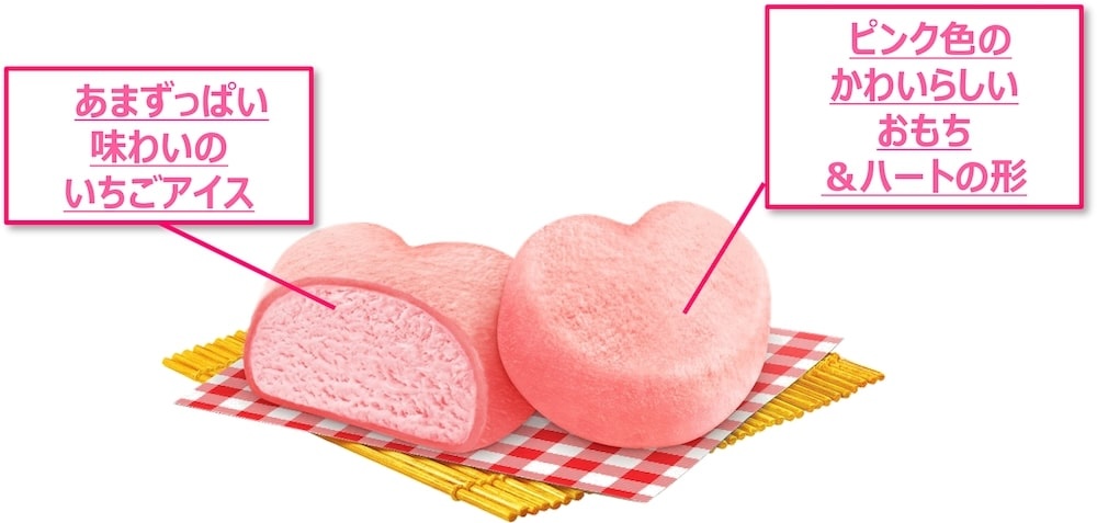 「雪見だいふく ハートのいちご」イメージ
