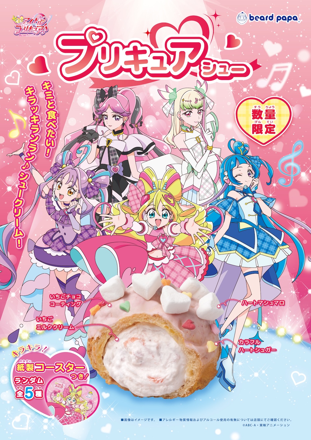 「プリキュアシュー」イメージ
