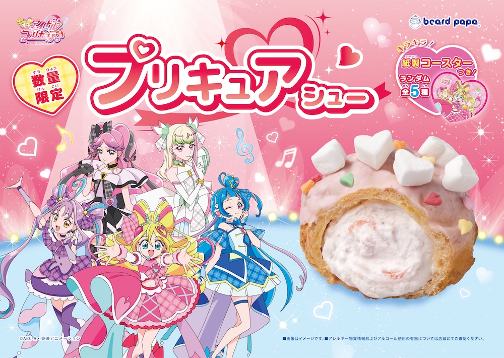 「プリキュアシュー」イメージ