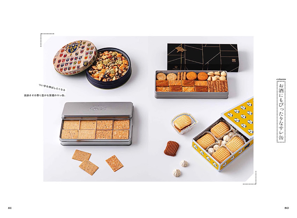 「お菓子の手みやげ帖」イメージ