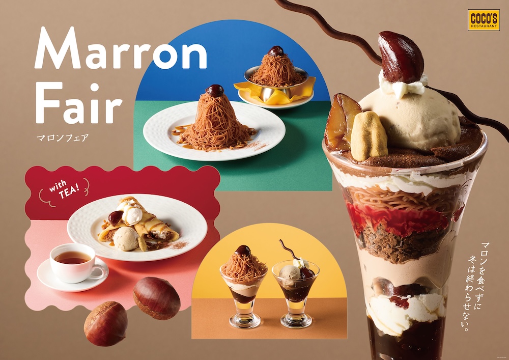 「マロンフェア」イメージ