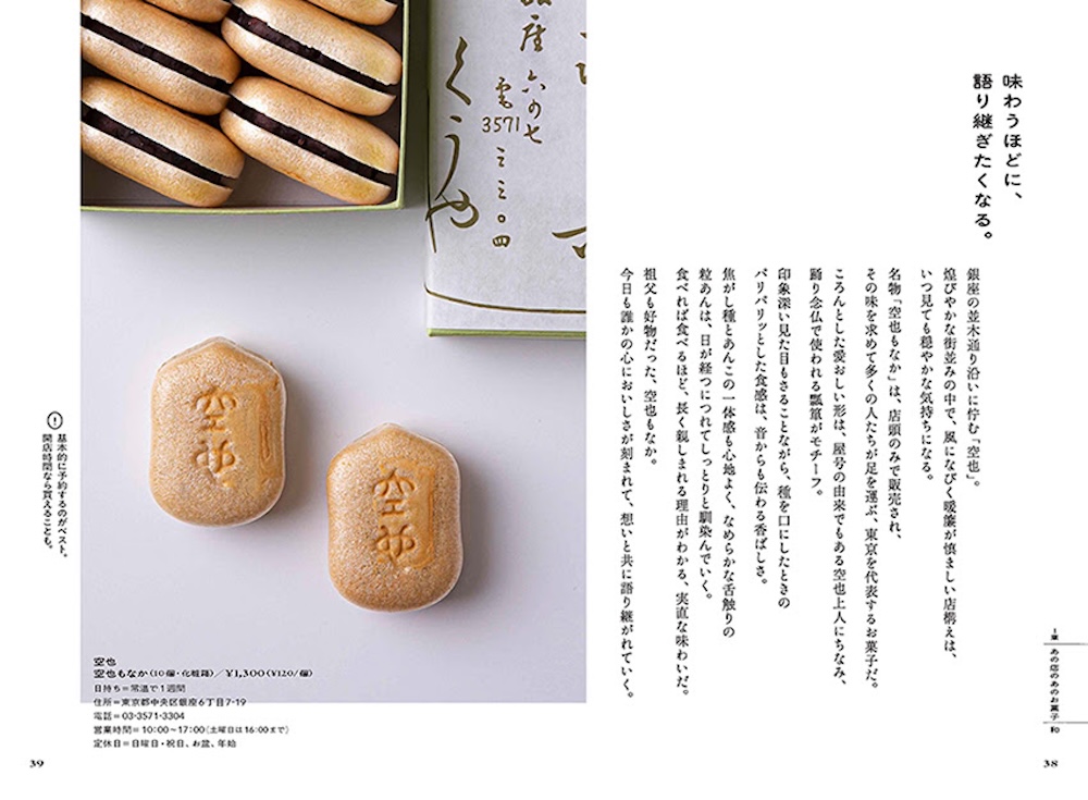 「お菓子の手みやげ帖」イメージ