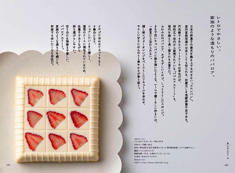 「お菓子の手みやげ帖」イメージ