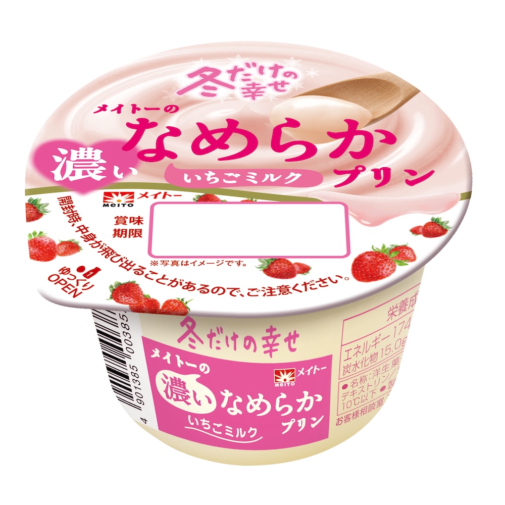 「メイトーの濃いなめらかプリンいちごミルク」イメージ