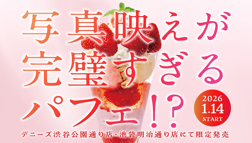 「写真映えが完璧すぎるパフェ!?」イメージ