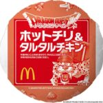 「ホットチリ＆タルタルチキン」単品・税込み490円〜