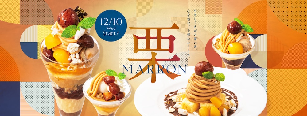 デニーズの2025年栗デザートイメージ