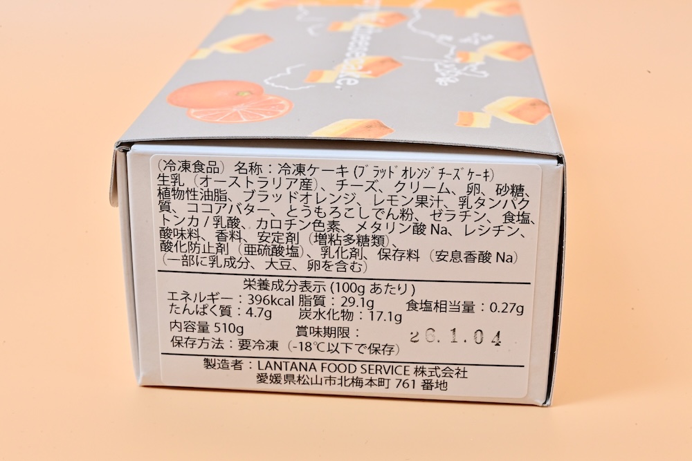 「ブラッドオレンジチーズケーキ」イメージ