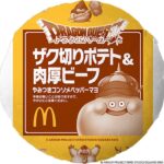 「ザク切りポテト＆肉厚ビーフやみつきコンソメペッパーマヨ」単品・税込み560円〜