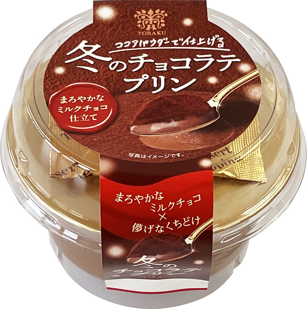 「ココアパウダーで仕上げる 冬のチョコラテプリン」イメージ
