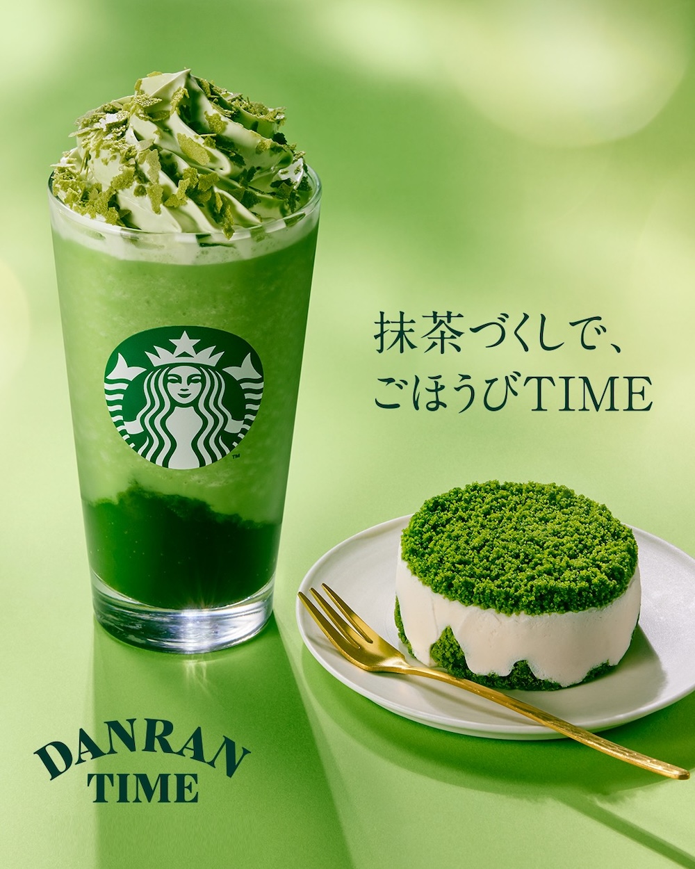 「玉露抹茶 フラペチーノ」と「濃厚抹茶ティラミス」のペアリングイメージ