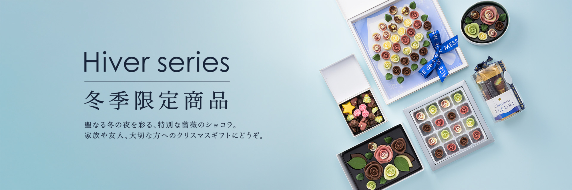 ホリデーシーズンに夢と輝きを添える新商品ラインナップ 「Hiver series-イヴェール シリーズ-」 薔薇のチョコレートブランド メサージュ・ド・ローズより発売