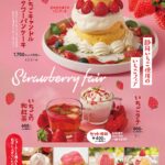 「ストロベリーフェア」